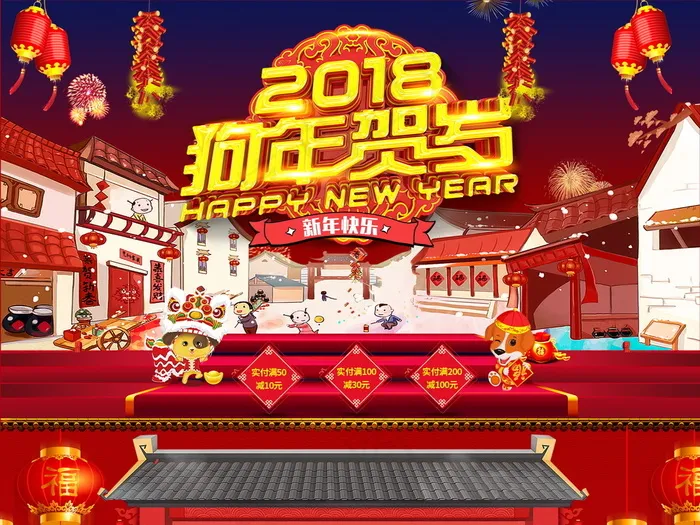 淘宝天猫年货节过年不打烊首页