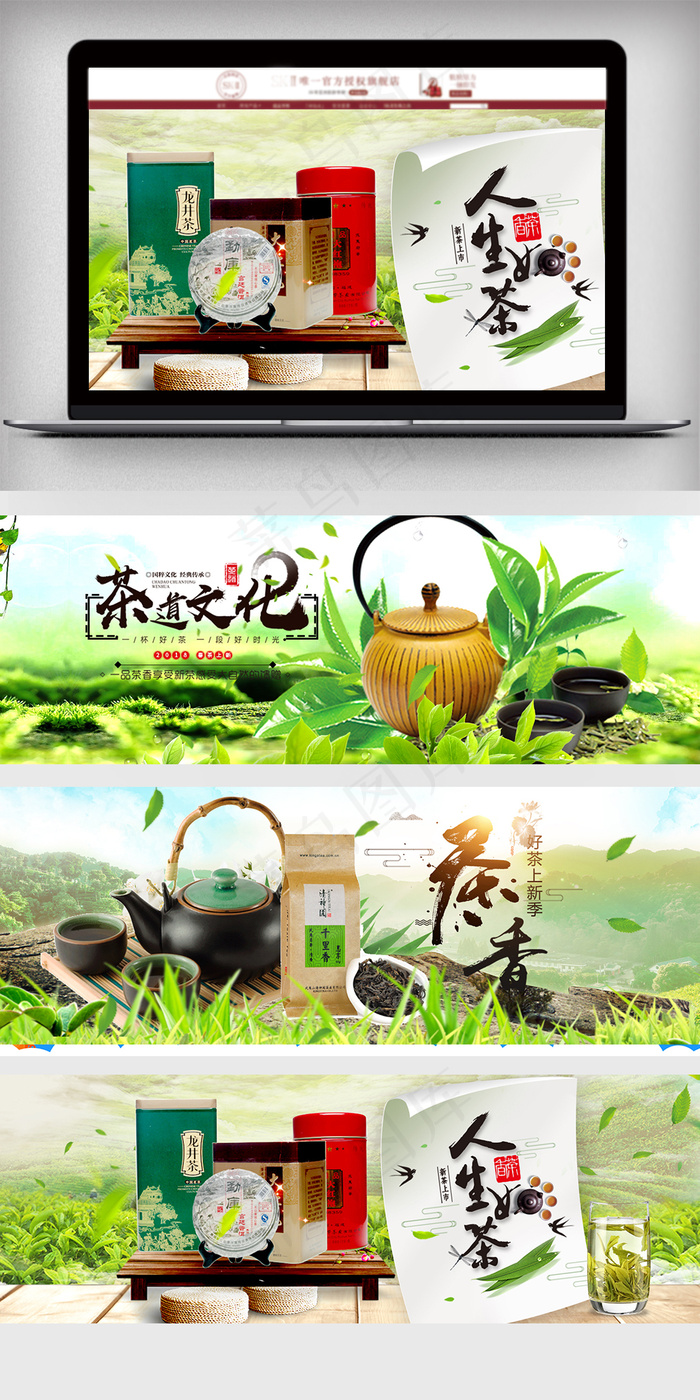 2018茶叶风淘宝茶叶海报木板(1920X600(DPI:119))psd模版下载