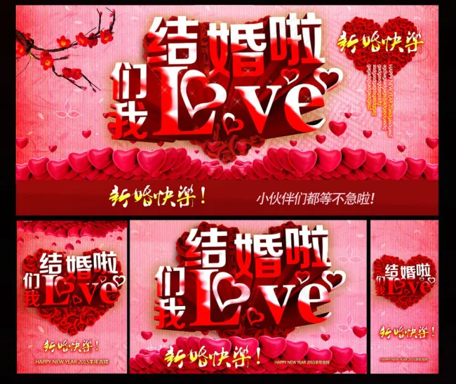 婚礼素材(5315X5315(DPI:300))psd模版下载
