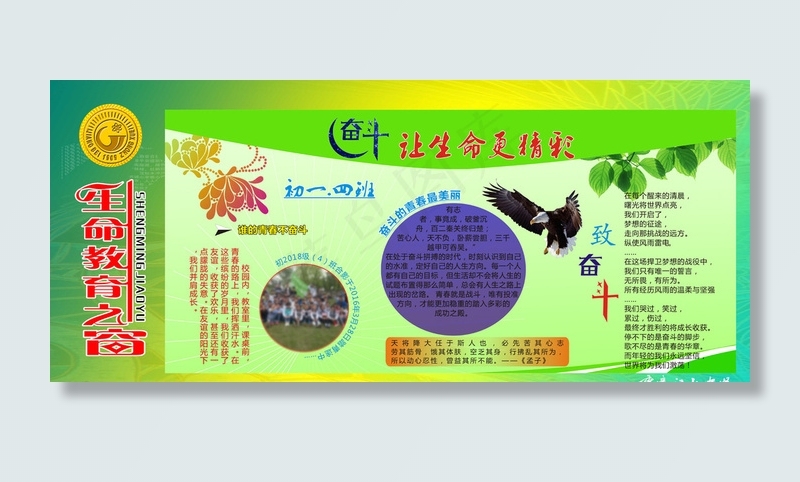 中学生奋斗让生命更精彩展板图片(210X297)cdr矢量模版下载