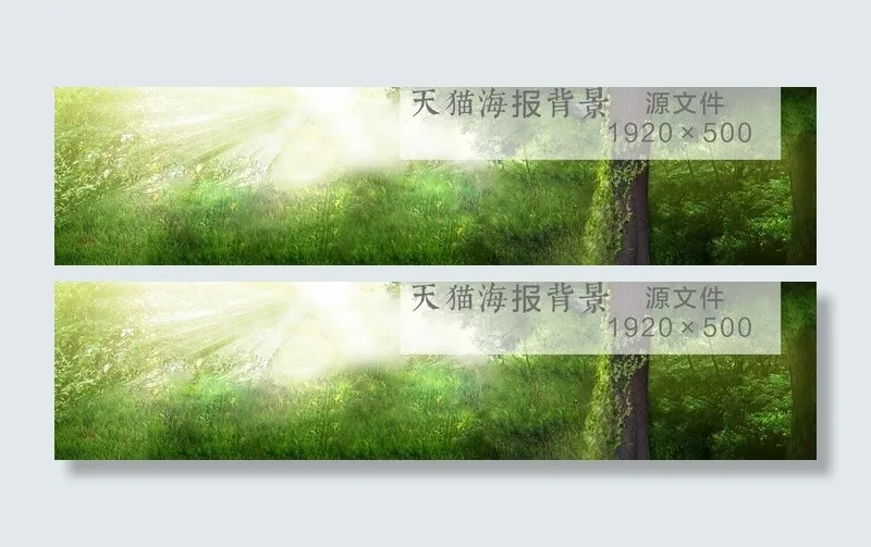 高清唯美淘宝海报背景图片psd模版下载