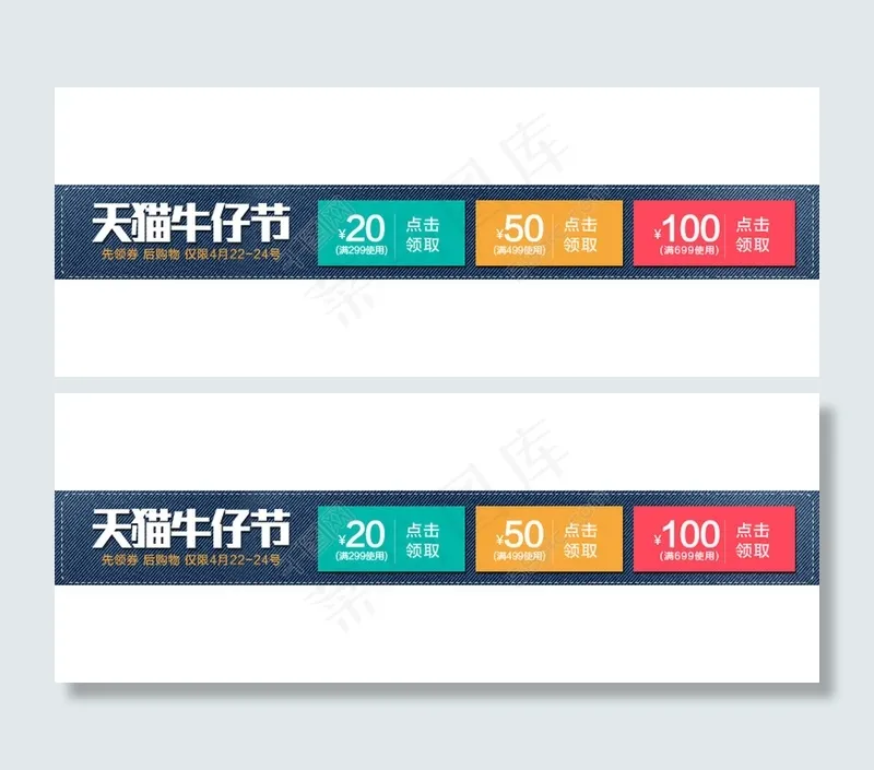 牛仔裤牛仔风格促销优惠券psd模版下载