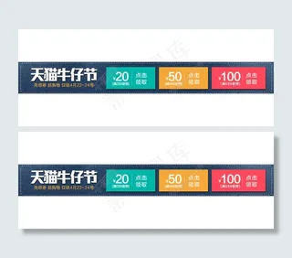 牛仔裤牛仔风格促销优惠券