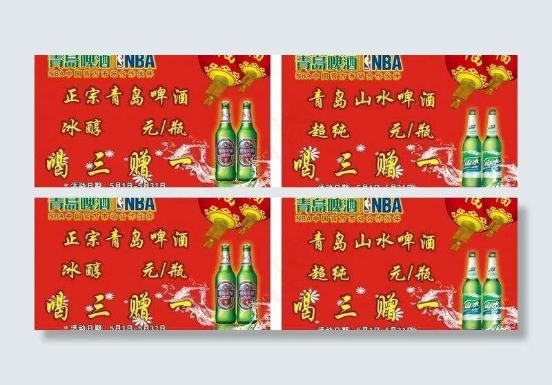 青岛啤酒海报图片