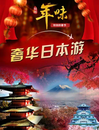奢华日本游 日本旅游 春节日本游-...