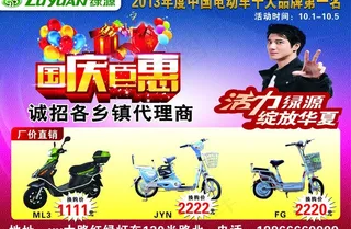 绿源电动车单页图片