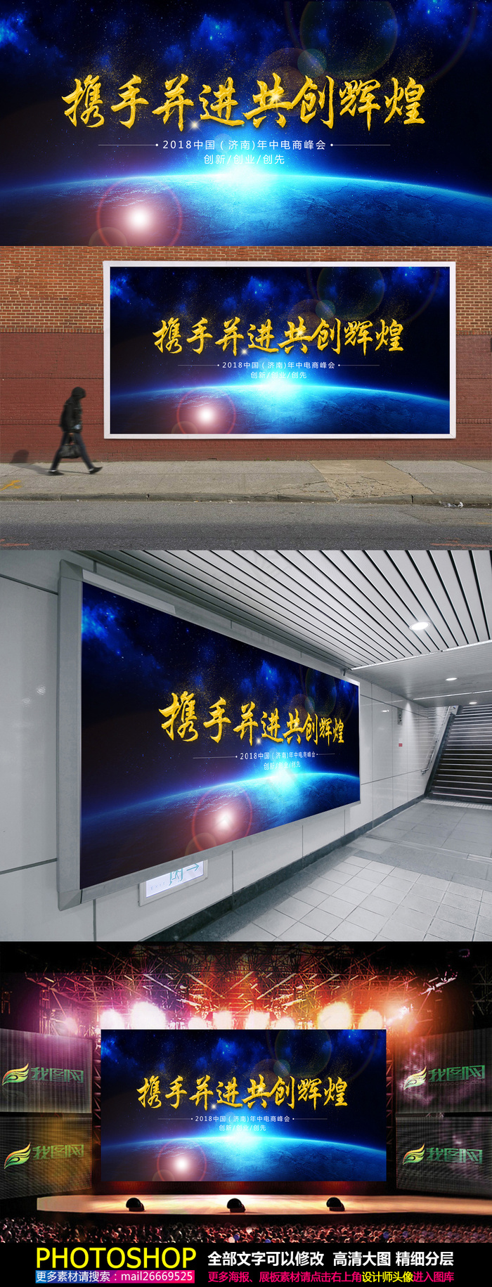 企业会议签到处赢战未来晚会海报