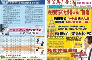 蒲公英广告dm报纸图片