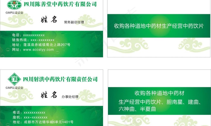 名片设计图片cdr矢量模版下载