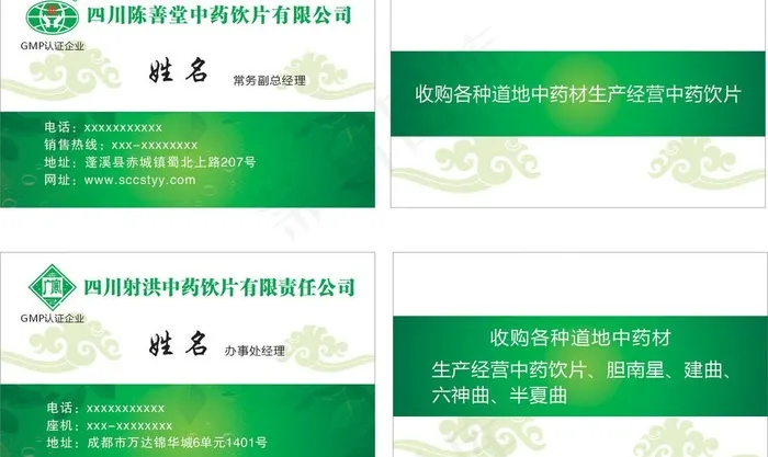 名片设计图片cdr矢量模版下载