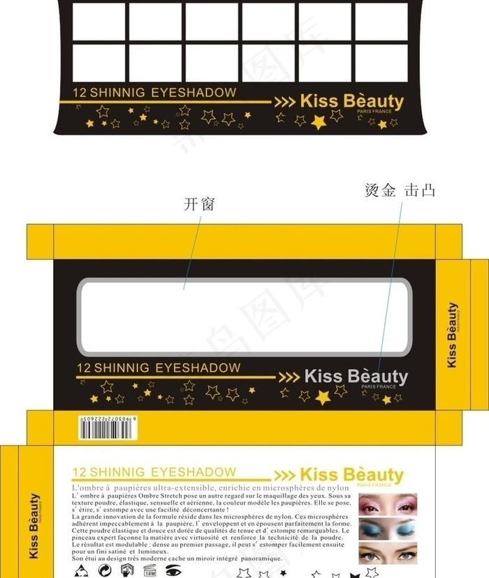 眼影包装图片cdr矢量模版下载