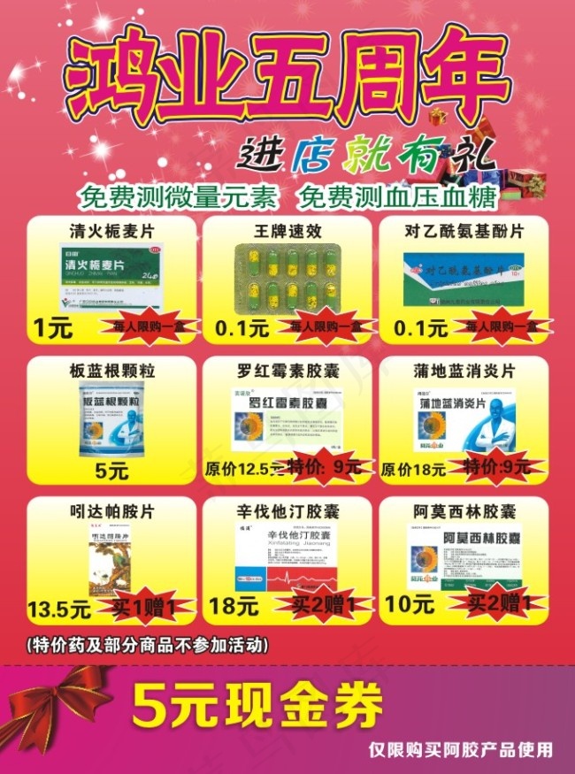 药店海报传单(216X291)cdr矢量模版下载