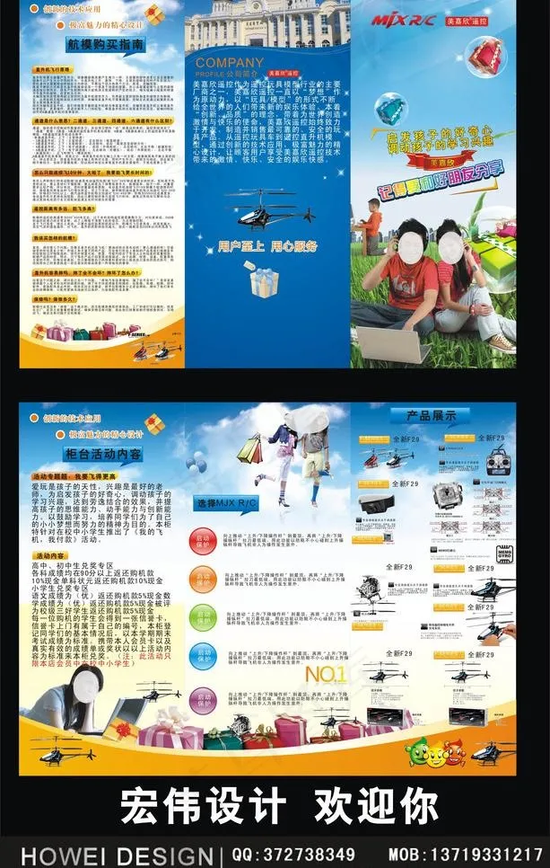 遥控玩具三折页图片cdr矢量模版下载