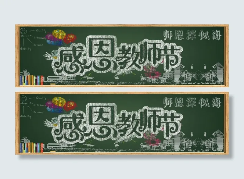 感恩教师节psd模版下载