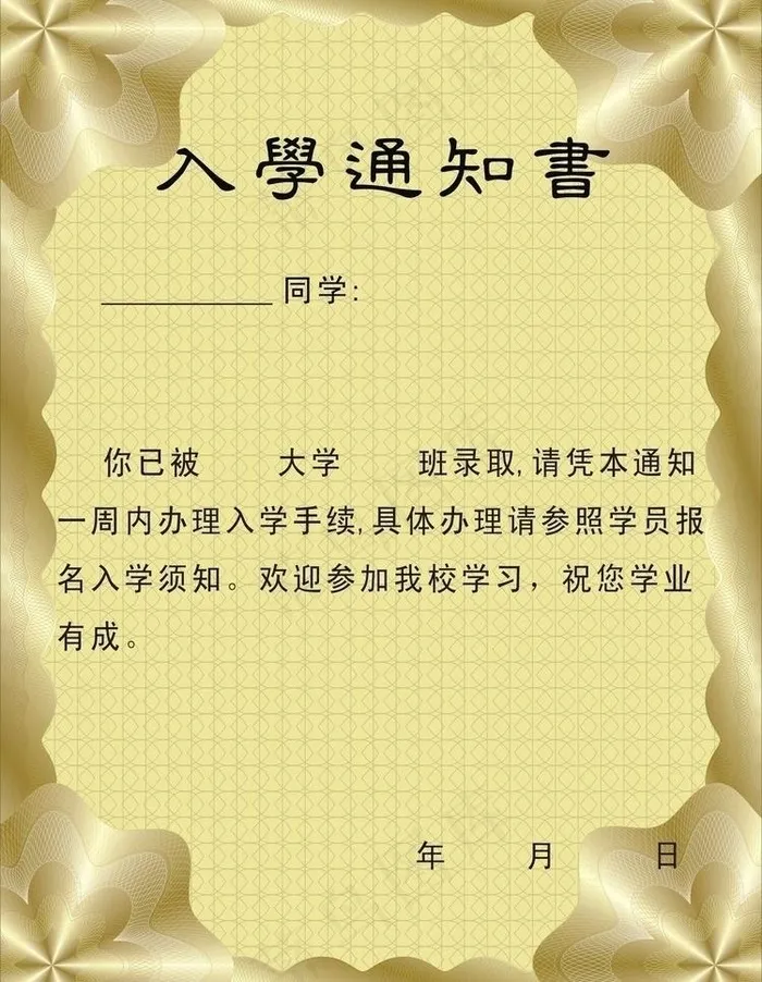 入学通知书图片cdr矢量模版下载