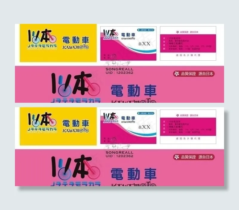 川本电动车图片cdr矢量模版下载