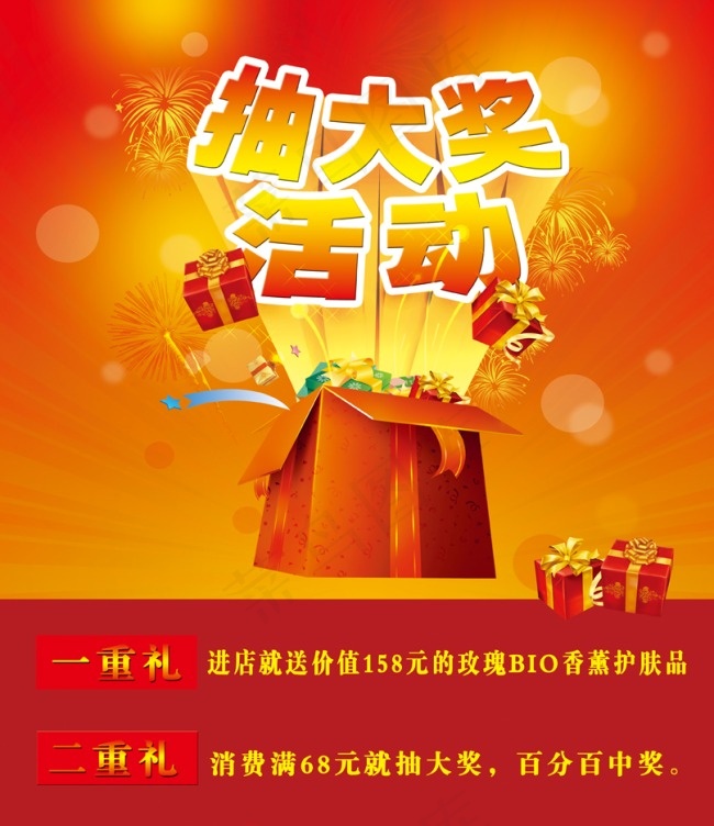 抽奖活动psd模版下载