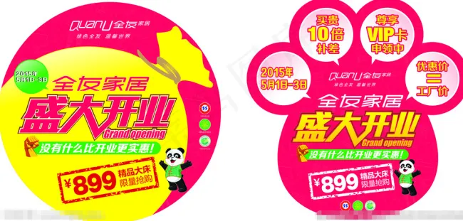 全友家居标志cdr矢量模版下载