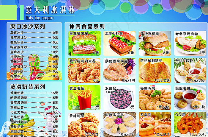 冰淇淋单页图片(3543X2362(DPI:300))psd模版下载