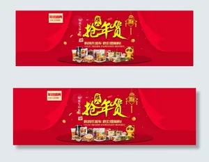 淘宝春节食品促销海报模板