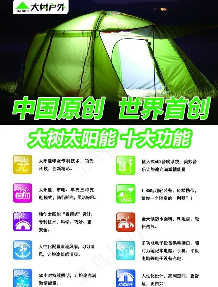 太阳能帐篷十大功能图片(5197X7244(DPI:80))psd模版下载