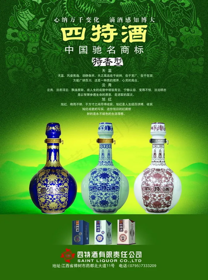 青花瓷四特酒广告PSD分层模