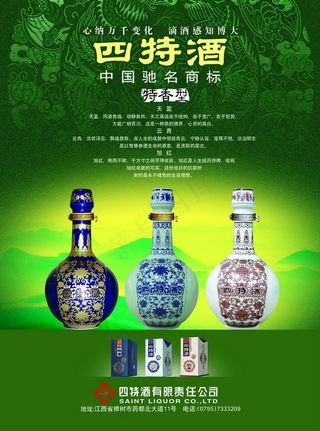 青花瓷四特酒广告PSD分层模