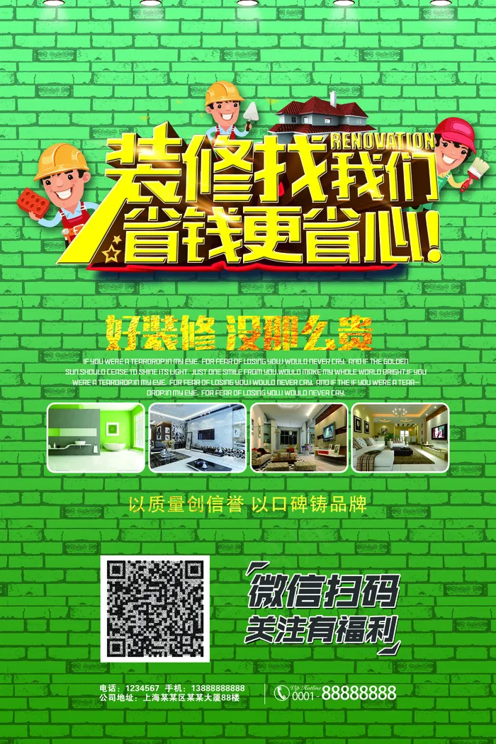 装修海报家装装修装饰公司宣传海报模...(3543X5315(DPI:150))psd模版下载