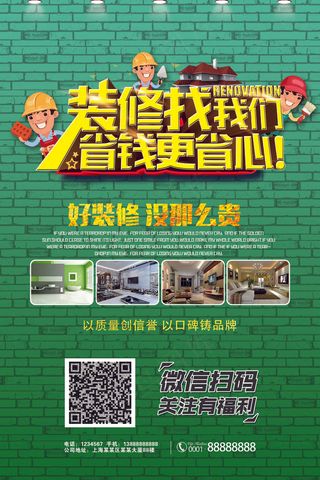 装修海报家装装修装饰公司宣传海报模...