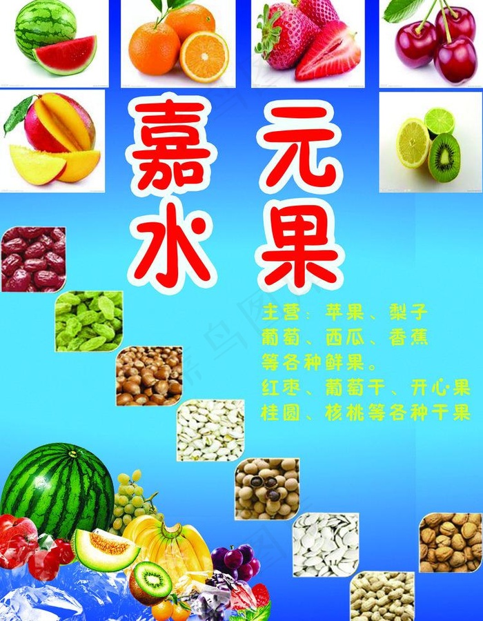 水果海报图片psd模版下载