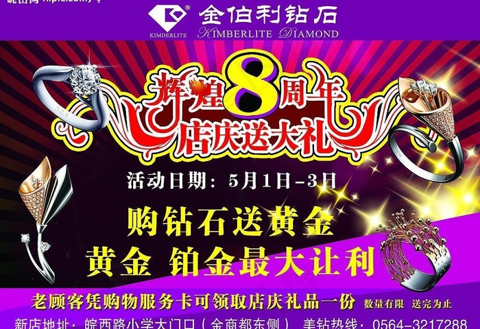 珠宝五一活动图片(3437X2551(DPI:300))psd模版下载