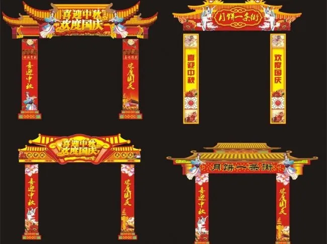 中秋国庆门楼图片cdr矢量模版下载