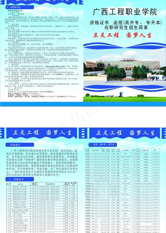 广西工程职业学院简章cdr矢量模版下载