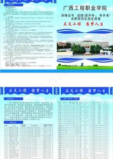 广西工程职业学院简章 广西工程职业学院简章