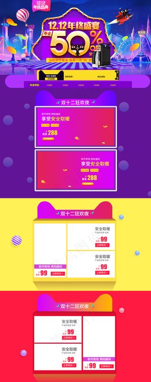 款淘宝天猫双11首页双12首页海报...