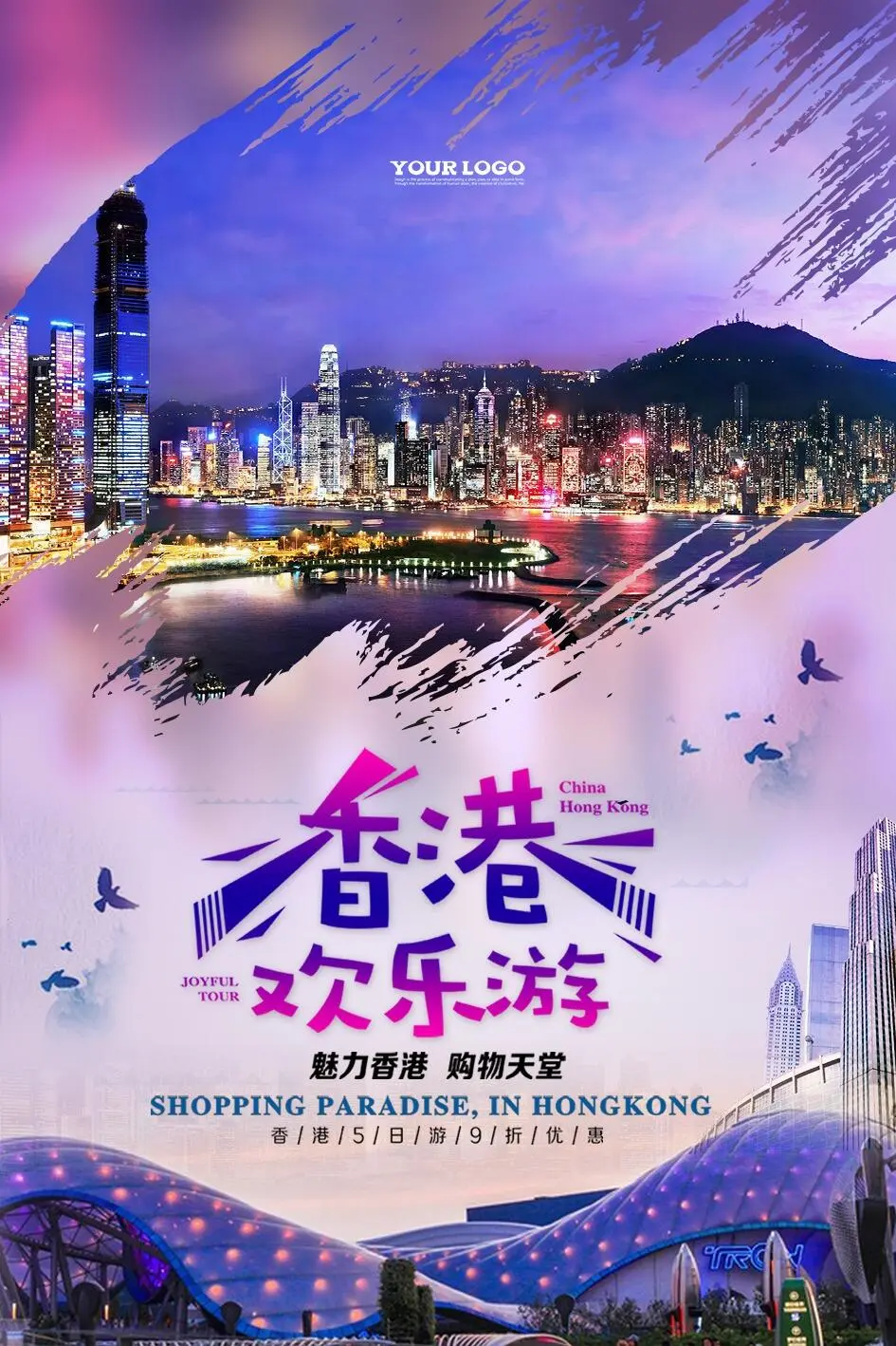 欢乐香港游旅游海报设计psd模版下载