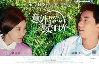 意外的恋爱时光图片