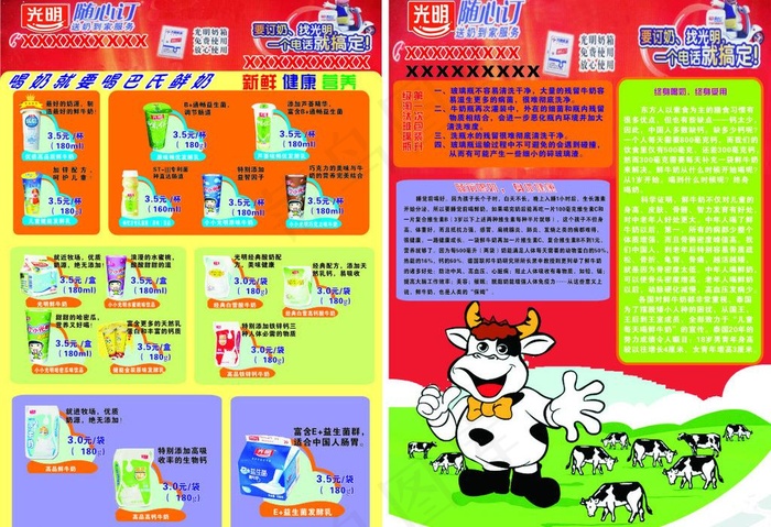 光明牛奶 单页图片(297X210)cdr矢量模版下载