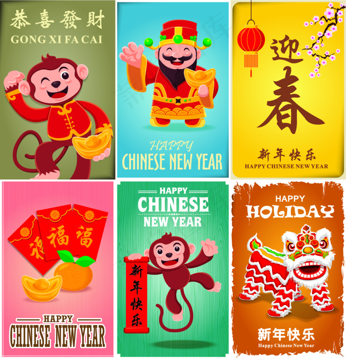 新年快乐恭喜发财