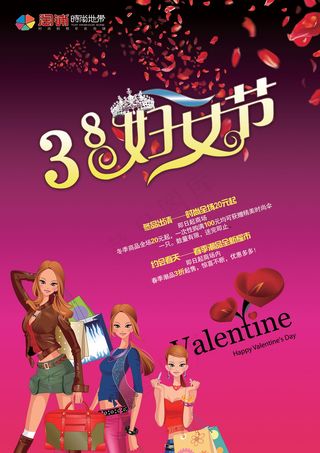 时尚地带商场促销海报PSD设