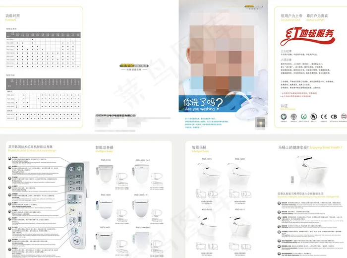 荣事达智能洁身器 四折页图片cdr矢量模版下载