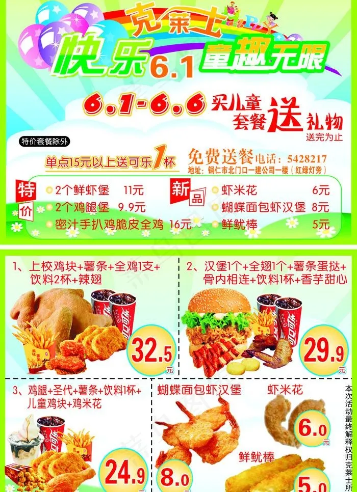 克莱士汉堡图片cdr矢量模版下载