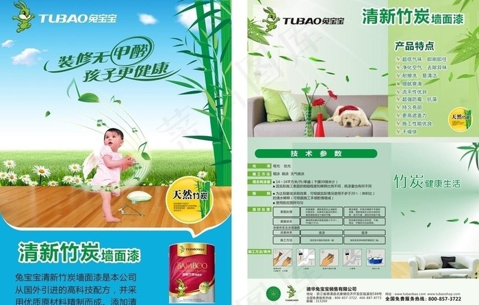 涂料广告设计图片(210X297)cdr矢量模版下载