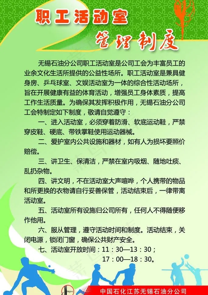 职工活动室制度图片(3543X5315(DPI:150))psd模版下载