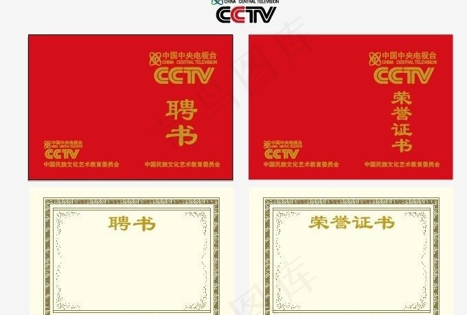 中国*电视台ai矢量模版下载
