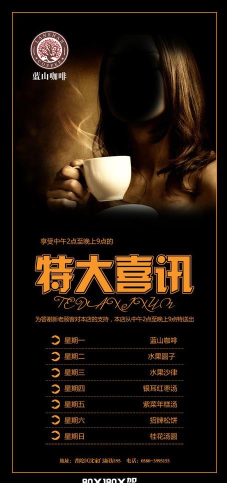 咖啡厅x展架图片psd模版下载
