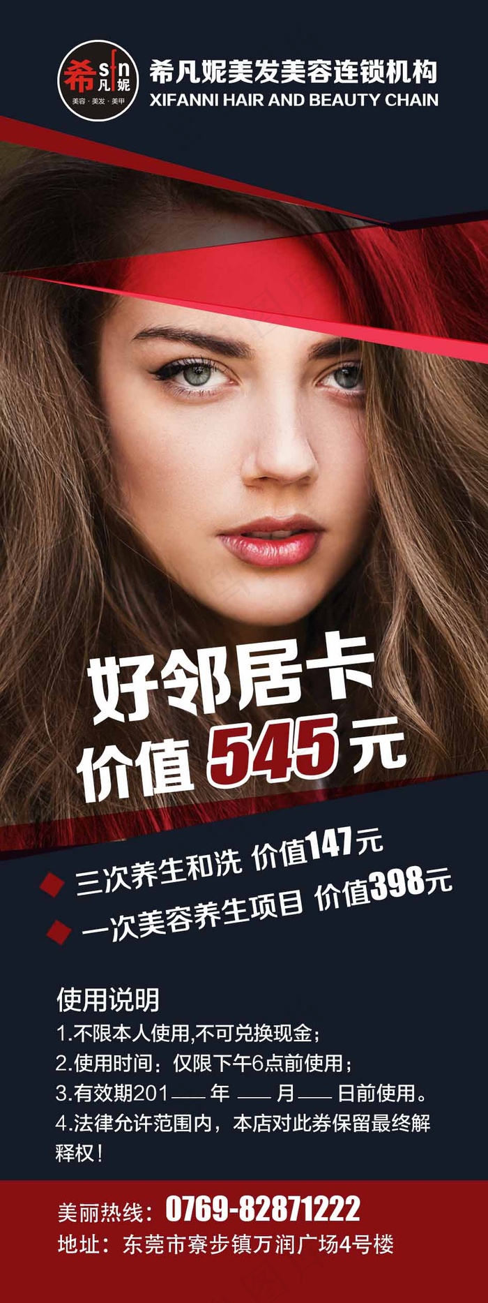 美发活动展架psd模版下载