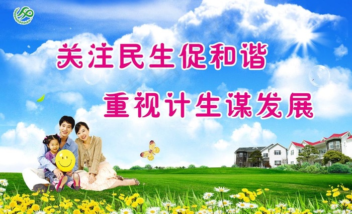 计划生育宣传图片(4252X2835(DPI:72))psd模版下载