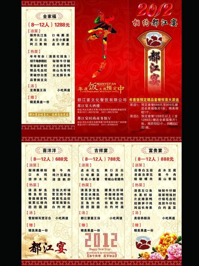 年夜饭折页图片cdr矢量模版下载