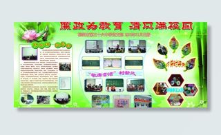 廉政校园板报图片